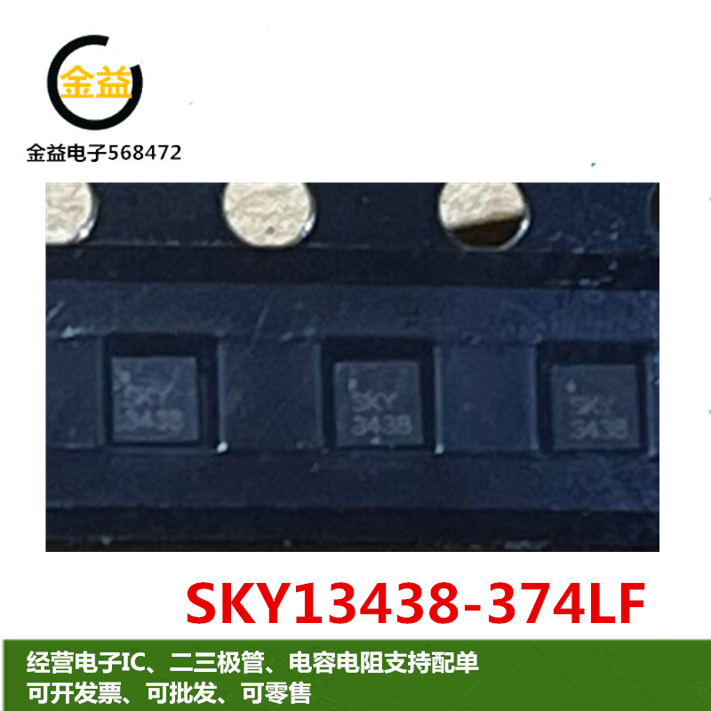 SKY13438-374LF全新原装