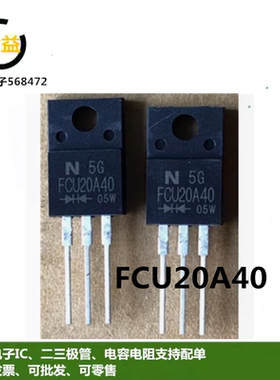 FCU20A40全新原装FCF20A40超快恢复二极管20A 400V直插TO-220F脚