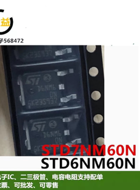 STD7NM60N全新原装功率MOSFET管4.6A5A 600V 原装TO-252脚D6NM60N