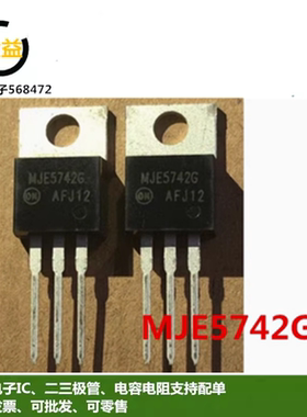 MJE5742G全新原装进口NPN硅功率达林顿晶体管400V封装直插TO-220