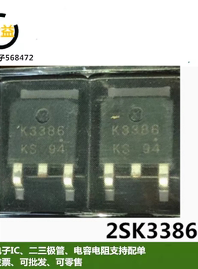 2SK3386全新原装K3386功率MOSFET管34A60V三极管直插251贴片TO252