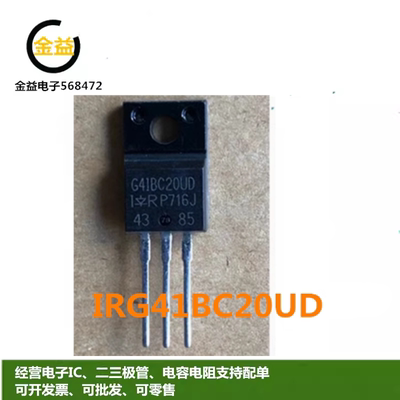 IRG41BC20UD全新G4IBC20UD原装功率管6.5A 600V三极管直插TO-220