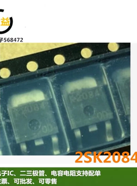 2SK2084全新原装MOS场效应管N沟道20V7A印字K2084封装贴片TO252脚