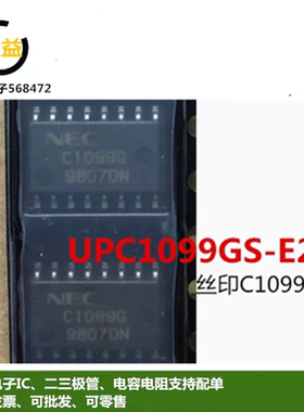 UPC1099GS-E2全新原装丝印C1099G 开关稳压器芯片IC 贴片SOP16脚