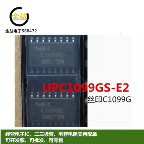 UPC1099GS-E2全新原装丝印C1099G开关稳压器芯片IC 贴片SOP16脚