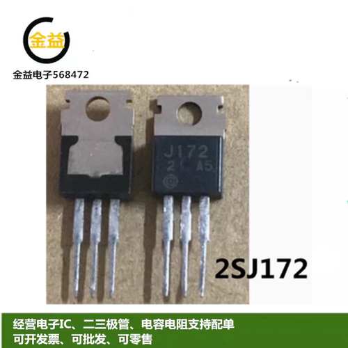 2SJ172全新原装场效应三极管