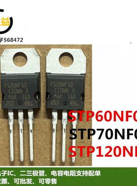P70NF03L全新STP60NF03L进口P120NF10功率MOSFET管70A 30V TO220