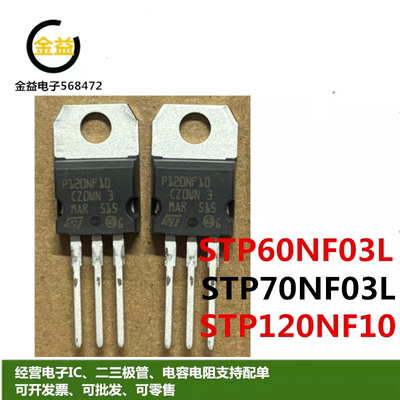 P60NF03L全新STP70NF03L进口P120NF10功率MOSFET管70A 30V TO220