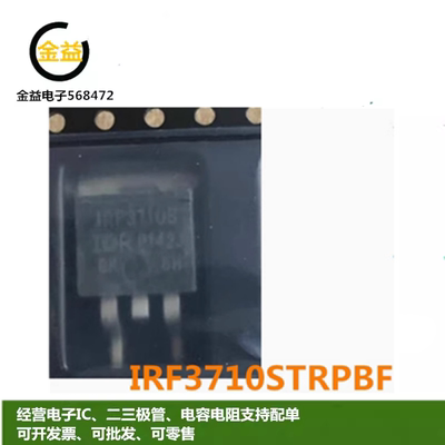 IRF3710STRPBF全新原装F3710S功率MOS管57A 100V三极管贴片TO-263
