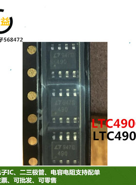 LTC490CS8全新原装LTC490IS8接口驱动器LT490I芯片贴片SOP8脚490I