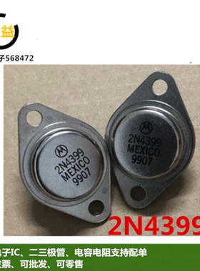 2N4399全新原装2N6314三极管(BJT) 铁帽封装TO-3