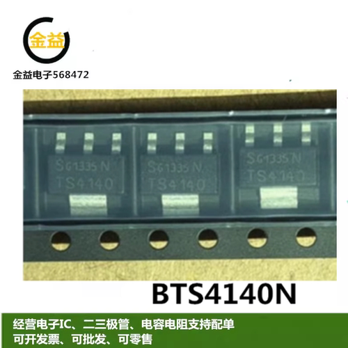BTS4140N全新原装智能高端电源开关IC封装贴片SOT223脚印字TS4140