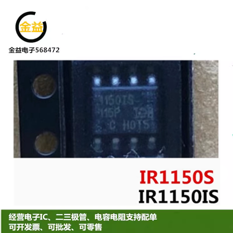 IR1150IS电源管理芯片贴片SOP8脚