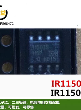 IR1150S全新原装进口电源管理IC封装芯片封装贴片SOP8脚IR1150IS