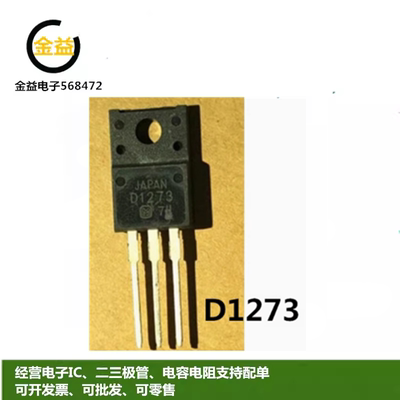 2SD1273A全新原装D1273功率放大晶体管3A60V三极管封装直插TO220F