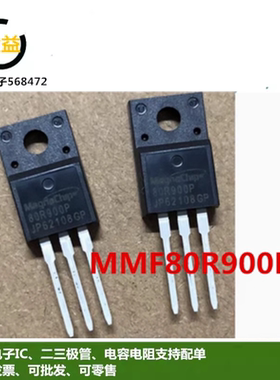 MMF80R900P全新原装结温场效应管800V封装直插TO-220脚印字80R900