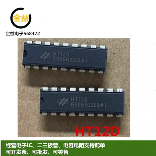HT12D全新HT12E原装红外无线遥控发射/接收器解码器ic直插DIP18脚