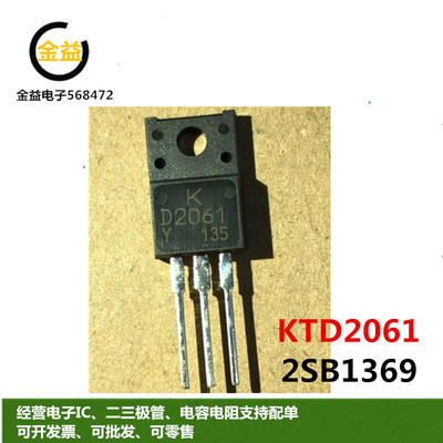 KTD2061功率晶体管2SB1369