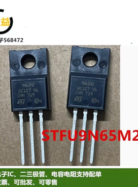 STFU13N65M2全新原装STFU11N65M2场效应MOS管TO-220F脚STFU9N65M2