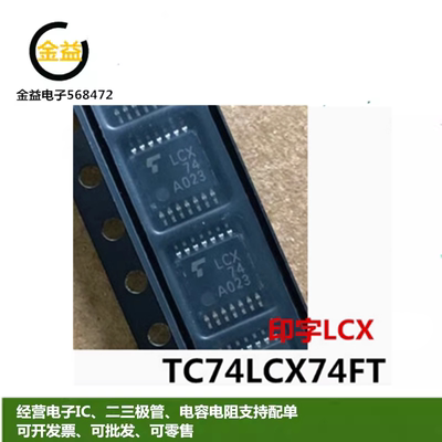 TC74LCX74FT全新原装印字LCX74逻辑IC 多路复用器贴片TSSOP-14脚