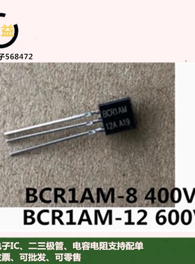 BCR1AM-8全新原装BCR1AM-12A双向可控硅1A 400V-600V 三极管TO-92