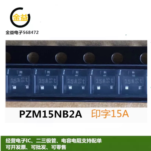 PZM15NB2A全新原装进口印字15A双二极管电压调节器封装贴片SOT23