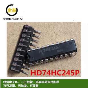HD74HC245P全新原装进口SN74HC245N芯片IC双列集成直插DIP-20脚