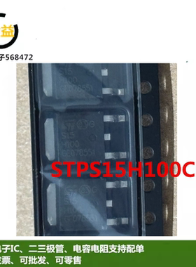 STPS15H100CB全新S15H100原装肖特基二极管7.5A 100V贴片TO-252脚