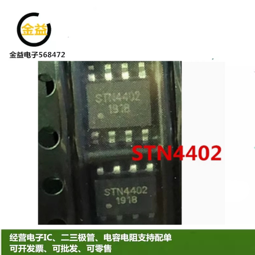 STN4412场效应MOSFET管