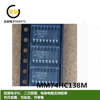 MM74HC138M全新进口多路复用器/解码器逻辑芯片IC封装贴片SOP16脚