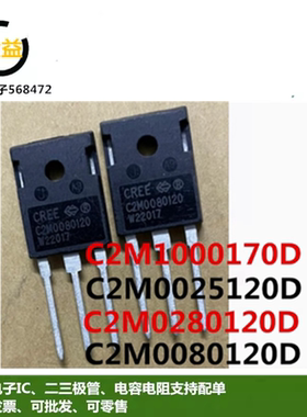 C2M0080120D全新原装C2M0280120D进口C2M1000170D拆机C2M0025120D