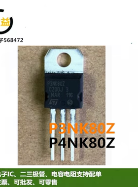 P4NK80Z原装进口STP3NK80Z新功率MOSFET管2.5A3A 800V直插TO-220