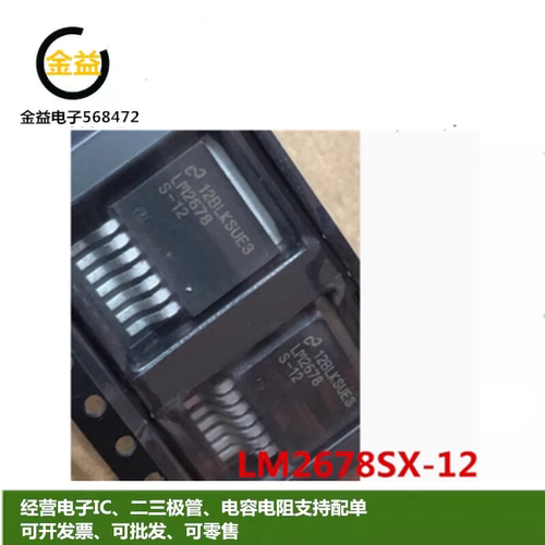 LM2678SX-12全新原装 LM2678S-12稳压器芯片IC封装TO263-7 LM2678