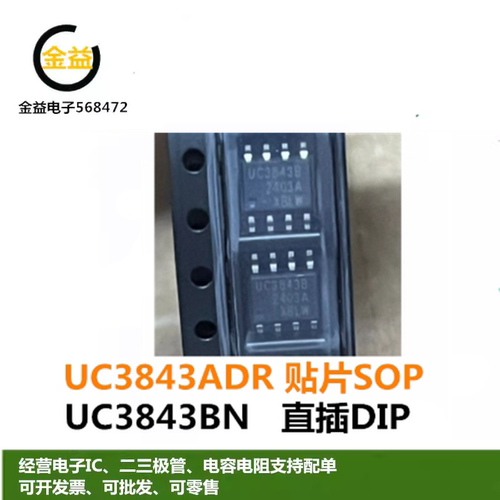 UC3843ADR全新3843B进口电流型控制器IC直插DIP8SOP贴片UC3843BN