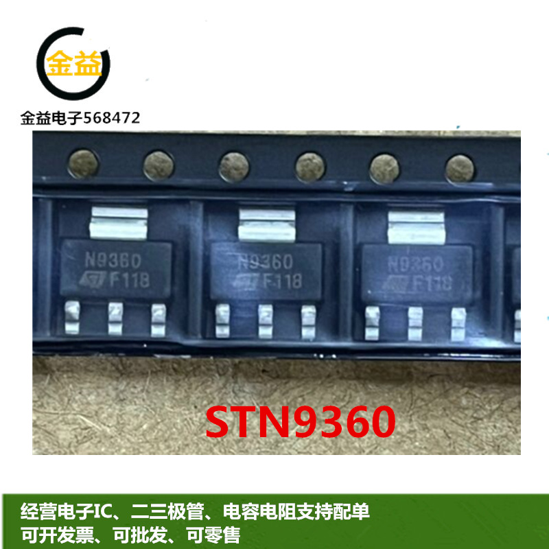 STN9360全新原装功率晶体管0.5A600V三极管N9360封装贴片SOT223脚