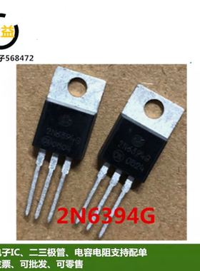 2N6394G全新原装单向可控硅晶闸50V 12A三极管2N6394直插TO-220脚