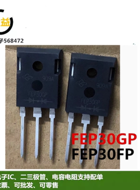 FEP30GP全新原装进口快恢复整流二极管30A 300V-400V直插TO247