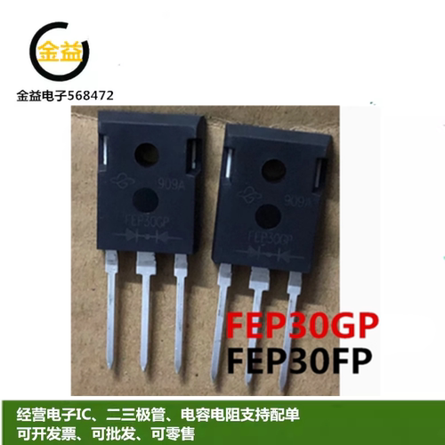 FEP30GP全新原装进口快恢复整流二极管30A 300V-400V直插TO247