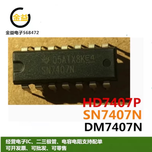 SN7407N全新HD7407P原装六路缓冲器驱动器IC直插DIP14脚DM7407N