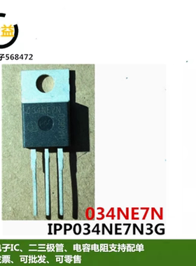 IPP034NE7N3G全新原装034NE7N场效应MOS管100A 75V封装直插TO-220