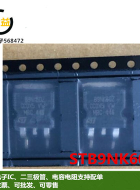 STB9NK60Z全新原装B9NK60Z功率MOS管7A 600V三极管封装贴片TO-263