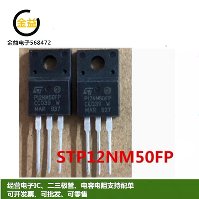 STP12NM50FP全新原装N-CH场效应管500V 12A  封装直插TO-220FP脚