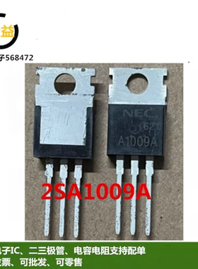 2SA1009A全新原装晶体功率三极管PNP沟道2SC2333封装直插TO-220脚