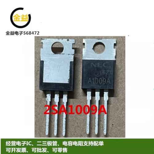 2SA1009A全新原装2SC2333晶体功率三极管PNP沟道封装直插TO-220脚