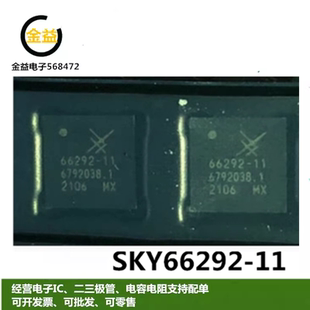 2.4GHz 2.3 11全新原装 封装 贴片MCM 4W射频放大器 SKY66292