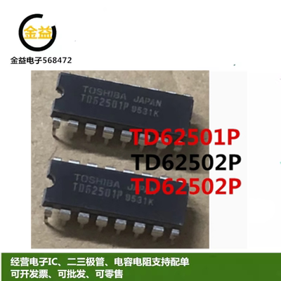 TD62501P全新原装进口TD62503PG驱动器IC集成直插DIP12脚TD62502P