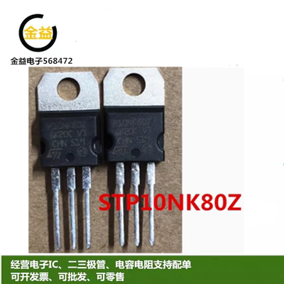 STP10NK80Z全新原装功率MOSFET管9A800V三极管P10NK80Z直插TO-220