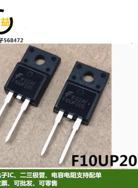FFPF10UP20S全新丝印F10UP20S快速整流二极管10A 200V直插TO-220F
