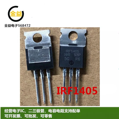 IRF1405全新原装功率MOSFET管160A 55V三极管1RF1405直插TO-220铁