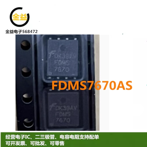 FDMS7670AS全新FDMS7670原装场效应管30V42A N沟道封装贴片DFN8脚